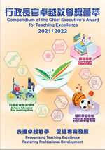 Compendium of the Chief Executive's Award for Teaching Excellence(2021/2022) - full version